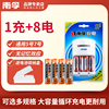 南孚可充电电池5号7号通用套装1.2V镍氢AA五七号KTV话筒空调电视遥控器充电相机儿童玩具闪光灯AAA玩具