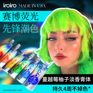 iroiro染发膏荧光绿粉色彩虹染发剂女纯植物树莓红蓝黑银灰色挑染