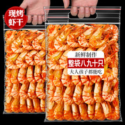 即食虾干特特大海虾干货炭烤500g大号对虾海鲜零食小吃孕钙妇补级
