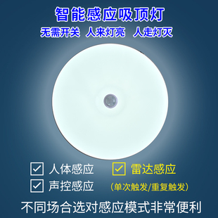 雷达感应吸顶灯led人体感应灯红外楼梯间过道声光控灯入户门玄关