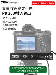 希铁np-fz100数码单反供电适用于索尼a7r5a9a7s3a7c2a7m3a6600zve1快装板外置外接电池fx3直播移动电源