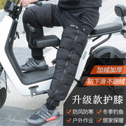 羽绒护膝保暖老寒腿骑车专用冬季摩托车膝盖护套冬季男加长款加厚