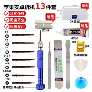 多功能修手机工具合螺丝安卓，苹果华为手机拆机维修电脑笔记本