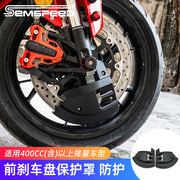 适用铃木gsx-8ssv650改装前刹车盘导流罩护杠