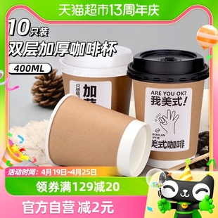 妙然400ml咖啡杯一次性豆浆奶茶杯子带盖贴纸商用打包热饮杯10只
