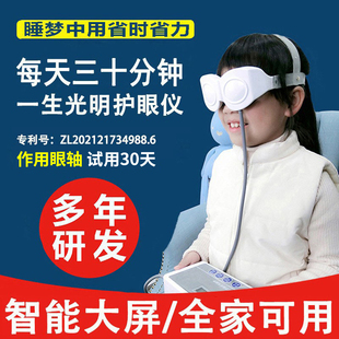 儿童成人眼轴护眼仪润眼罩，学生眼睛视力眼部按摩器智能塑轴眼保仪