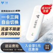 飞猫随身wifi移动wifi无线网络可插卡纯流量上网卡托三网通便携式路由器家用户外上网车载wifi笔记本热点U3