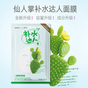 Hanhoo/韩后仙人掌补水达人面膜25ml