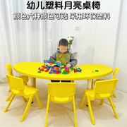 幼儿园桌椅塑料月亮升降桌儿童学习课桌椅吃饭画画塑料桌子专用桌