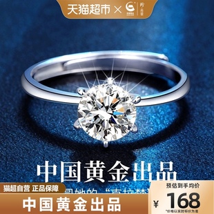中国黄金珍尚银莫桑石纯银戒指女款一克拉求婚订婚结婚仿钻戒礼物