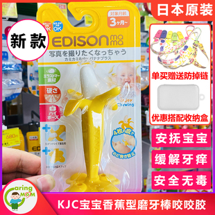 日本采购KJC宝宝香蕉型磨牙棒婴幼儿咬咬胶牙胶3个月以上适用