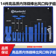 坤泰kt6411大众车门拆卸板保时捷奥迪，路虎汽车门板内饰拆卸工具