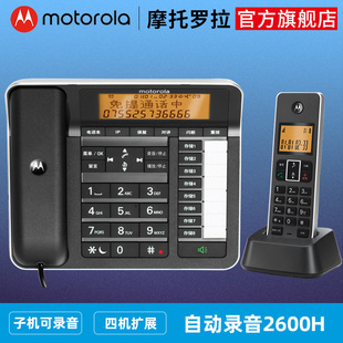 摩托罗拉自动录音子母电话机C7501RC办公电话座机自动录音电话机