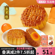 百亿补贴杏花楼糕点蛋黄莲蓉月饼，上海中秋送礼老式传统散装月饼
