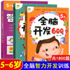 5到6岁思维训练全套3册儿童思维训练书大脑365全脑开发600题儿童思维升级训练系统专注力5-6岁宝宝左右脑开发益智游戏早教书籍