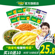 味聚特学生榨菜80g下饭菜榨菜丝四川萝卜干泡菜咸菜海带丝食品