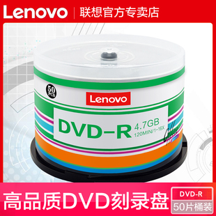 联想dvd光盘dvd-r刻录光盘可擦写光，碟片dvd+r刻录盘空白光盘刻录光碟，光碟dvd档案级刻录盘空光盘dvd碟片50片