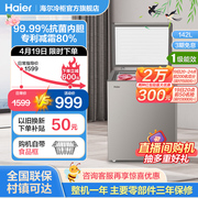 haier海尔142升家用冰柜，小型冷藏冷冻节能减霜小冷柜迷你冰箱