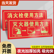 灭火器消火栓使用方法标识夜光安全标志警示提示牌自发光PVC红色有电危险安全标识牌夜光墙贴 禁止吸烟贴纸