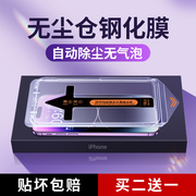 适用iPhone15Pro钢化膜苹果14ProMax无尘仓ipone13手机iP12Pormax秒贴Plus全屏P防窥膜Puls除尘Por防窥刚贴膜