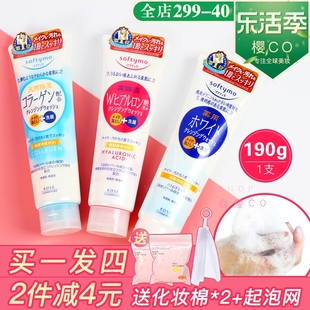 日本kose高丝softymo卸妆洗面奶，深层清洁玻，尿酸保湿白皙女洁面乳