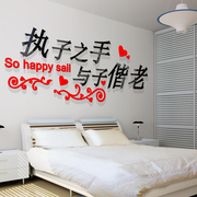 浪漫结婚庆用品婚房间，布置床头卧室装饰墙贴纸，温馨客厅3d立体贴画