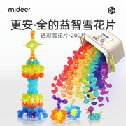 mideer弥鹿雪花片拼插积木拼装图幼儿园益智玩具宝宝儿童大号加厚