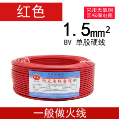 电线2.5平方铜芯BV线4平方国标家用铜软线1.5/6/10家装单芯电缆单