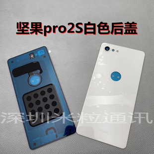 锤子坚果pro2S后盖白色镜片背胶后壳oe106外壳电池盖