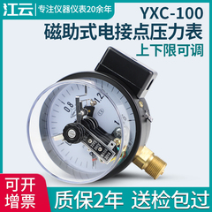 上海YXC100磁助式电接点压力表1.6MPa气压表负压真空表控制器