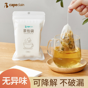 一次性茶包袋食品级玉米纤维茶叶包过滤袋网泡茶袋神器茶漏茶滤器