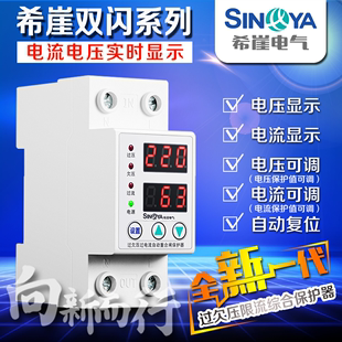 可调自复式过欠压延时保护器限流器过流过载保护器家用220V