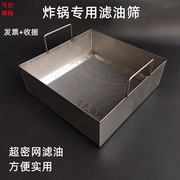 炸锅专用超密定制滤油筛子长方形烤箱用不锈钢漏网筛子筛网