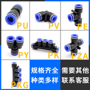 PU16直通三通快插气管快速PG接头PV4/PE6/PZA8/PY10/PK12/PKG14