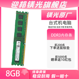 迎邦镁光原厂8g内存条DDR3 1600 1866 16G台式机电脑双通道单条4G