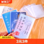 身份证银行卡防磁卡套4个装