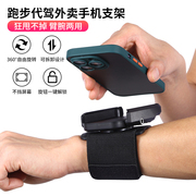 代驾手腕手机架腕带绑带固定专用装备挂手腕包运动(包运动)臂套跑步手机袋