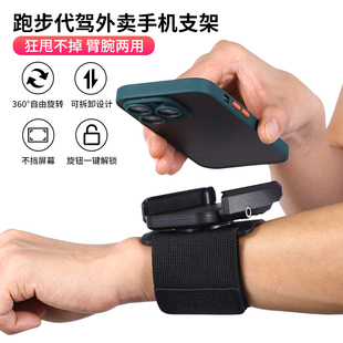 代驾手腕手机架腕带绑带固定专用装备挂手腕，包运动(包运动)臂套跑步手机袋
