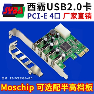 西霸E3-PCE9990-4AD PCI-E转USB2.0扩展卡4口免驱半高2U短挡板8CM
