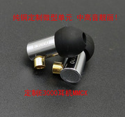 E3000 进口单元定制改装MMCX耳机 HIFI 中高音耳机 金属E4000人声
