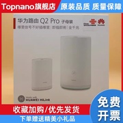 Q2Pro Q2S Q6子母路由器千兆家用无线家用电力猫WiFi大户型