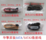 库存华擎SATA 3Gb/s和SATA3 6Gb/s 硬盘数据线 SSD固态硬盘线