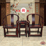 老挝大红酸枝圈椅三件套交趾黄檀明清古典圈椅休闲椅靠背椅子黑料