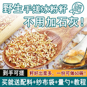 贵州特产野生冰粉籽手搓 不加石灰清凉小吃diy爱玉籽特级商用手工