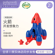 GREEN TOYS模型玩具火箭 牛奶罐制造儿童婴幼儿浴室环保塑料玩具