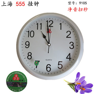居家上海555牌，静音石英钟挂钟 12英寸石英钟表客厅卧室挂钟