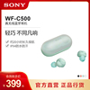 Sony/索尼 WF-C500真无线蓝牙耳机 IPX4防水防汗
