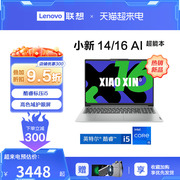 上市lenovo联想小新16142024款英特尔13代酷睿i516英寸轻薄大屏游戏笔记本电脑商务办公学习pro电脑