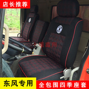 东风天龙KC天锦VR大货车驾驶室专用四季通用座套坐垫套座椅套装饰