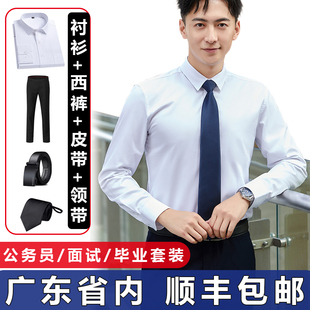 白衬衫西裤公务员面试正装男士套装职业长袖销售工作服